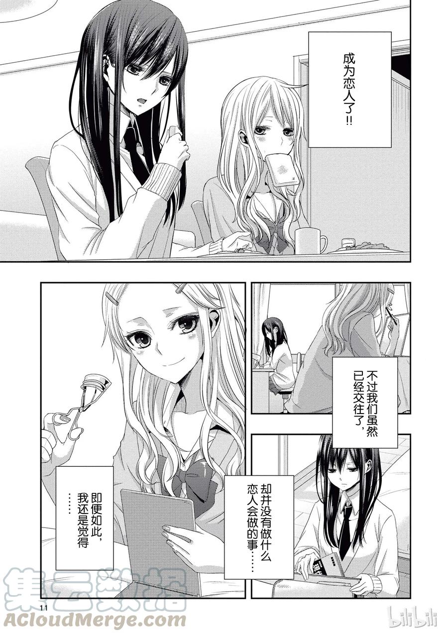 《citrus 柑橘味香气》漫画最新章节17 to be in love免费下拉式在线观看章节第【10】张图片