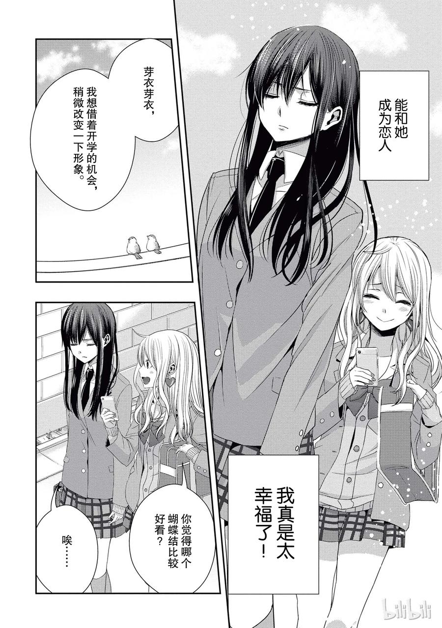 《citrus 柑橘味香气》漫画最新章节17 to be in love免费下拉式在线观看章节第【11】张图片