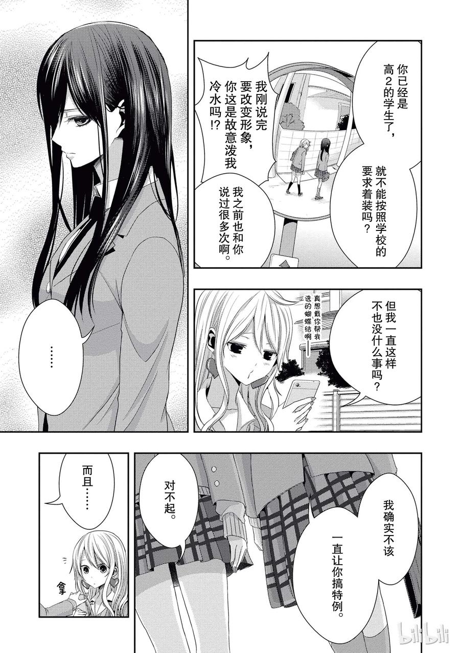 《citrus 柑橘味香气》漫画最新章节17 to be in love免费下拉式在线观看章节第【12】张图片