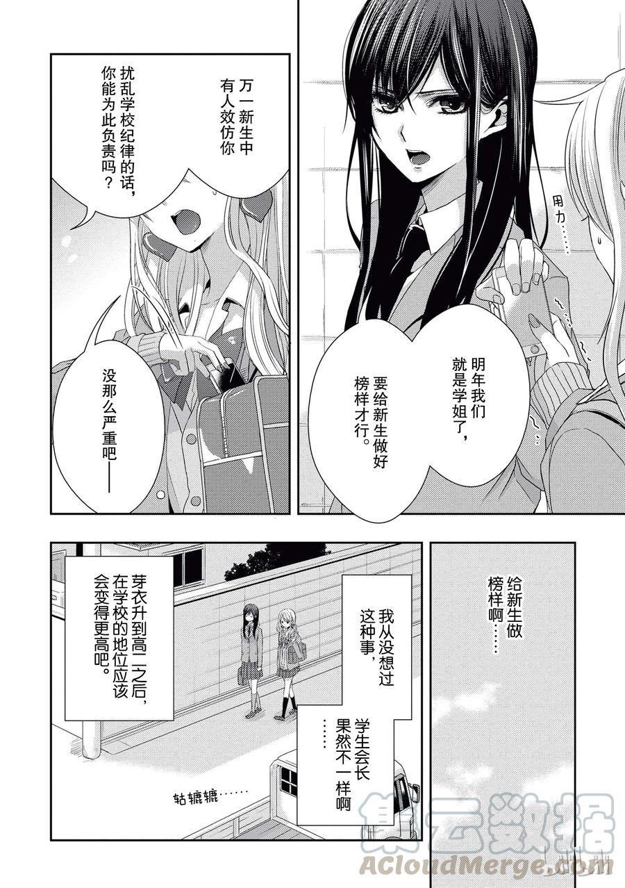 《citrus 柑橘味香气》漫画最新章节17 to be in love免费下拉式在线观看章节第【13】张图片