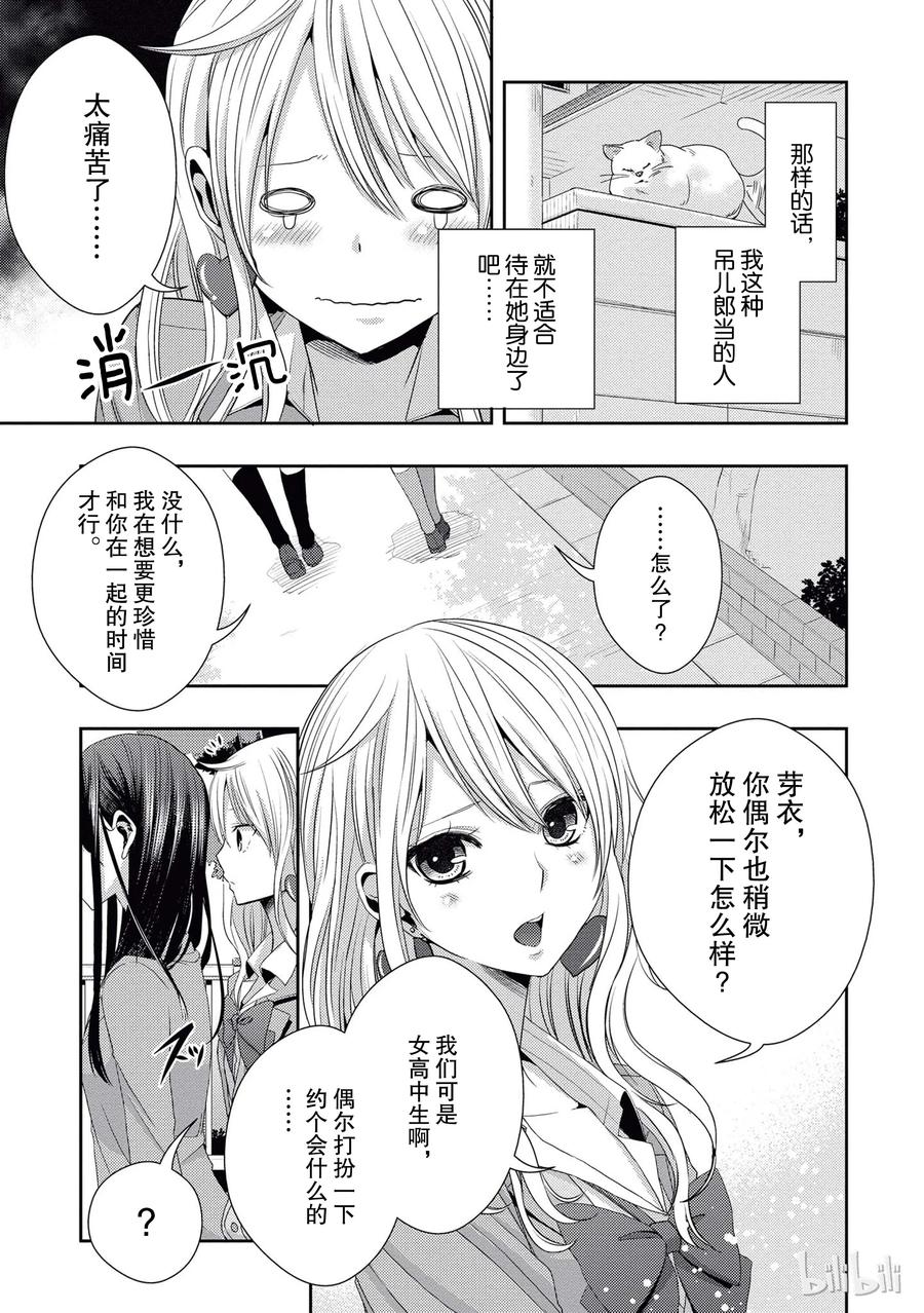 《citrus 柑橘味香气》漫画最新章节17 to be in love免费下拉式在线观看章节第【14】张图片