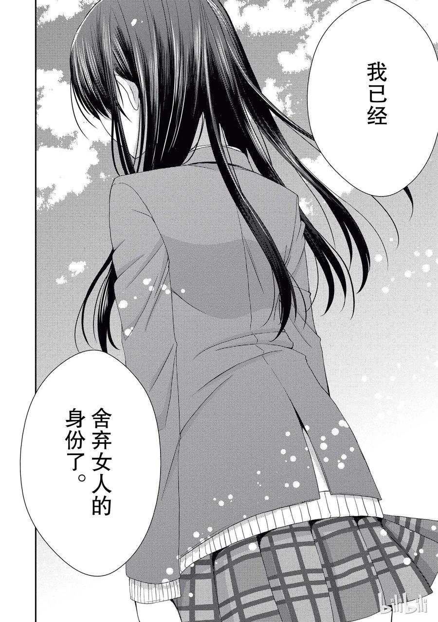 《citrus 柑橘味香气》漫画最新章节17 to be in love免费下拉式在线观看章节第【15】张图片