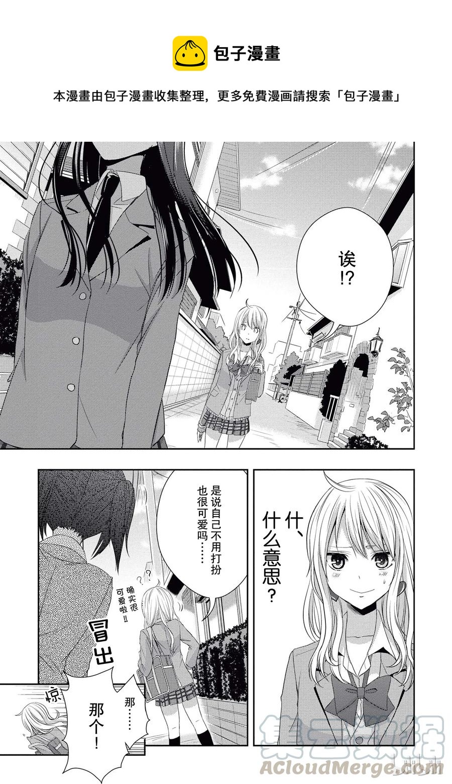 《citrus 柑橘味香气》漫画最新章节17 to be in love免费下拉式在线观看章节第【16】张图片