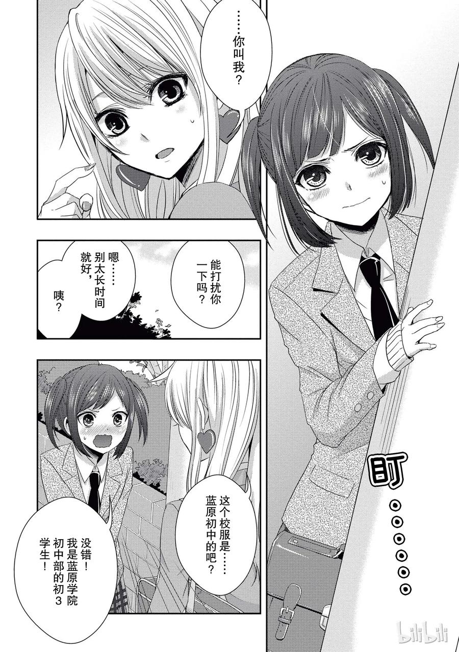 《citrus 柑橘味香气》漫画最新章节17 to be in love免费下拉式在线观看章节第【17】张图片