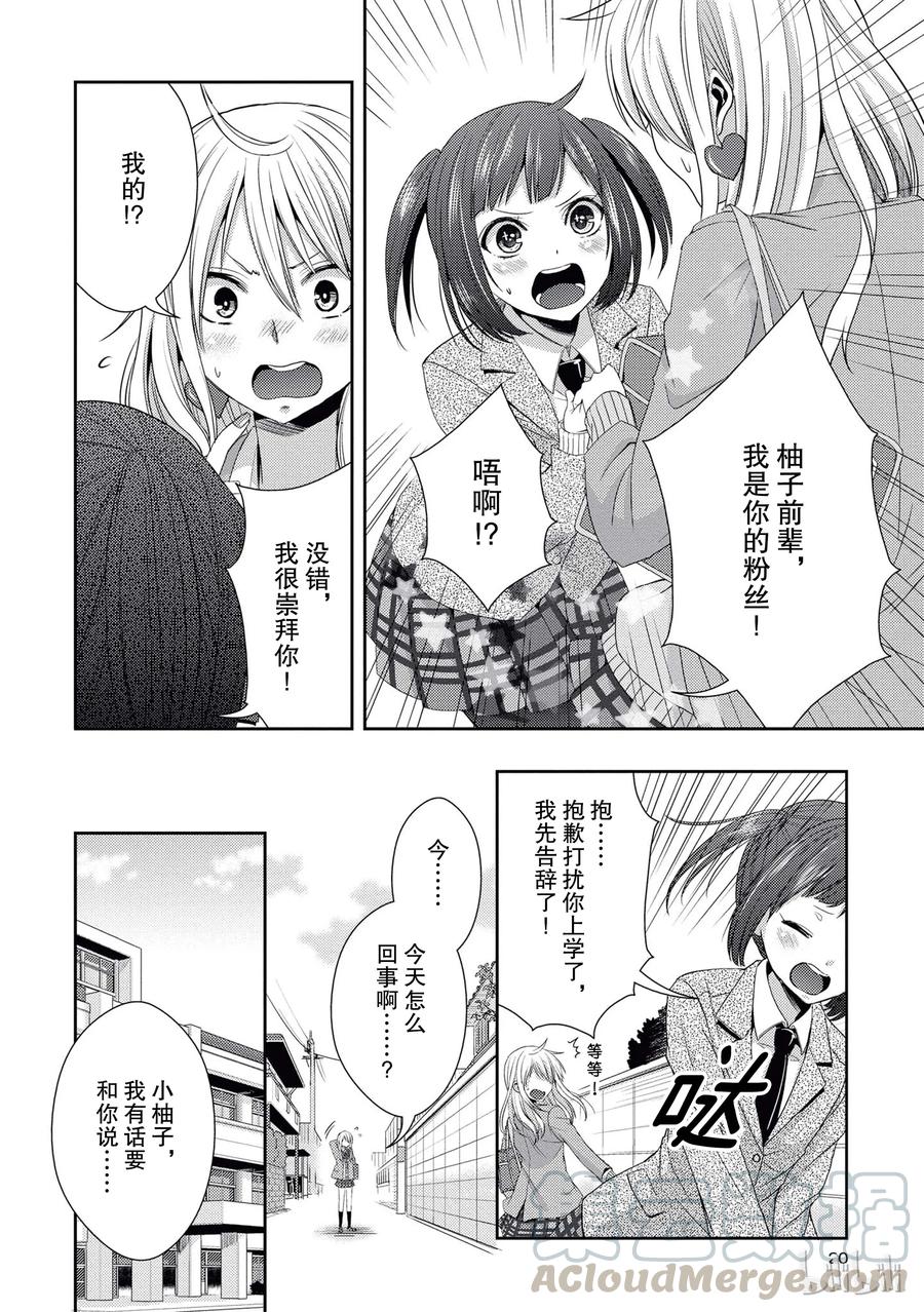 《citrus 柑橘味香气》漫画最新章节17 to be in love免费下拉式在线观看章节第【19】张图片