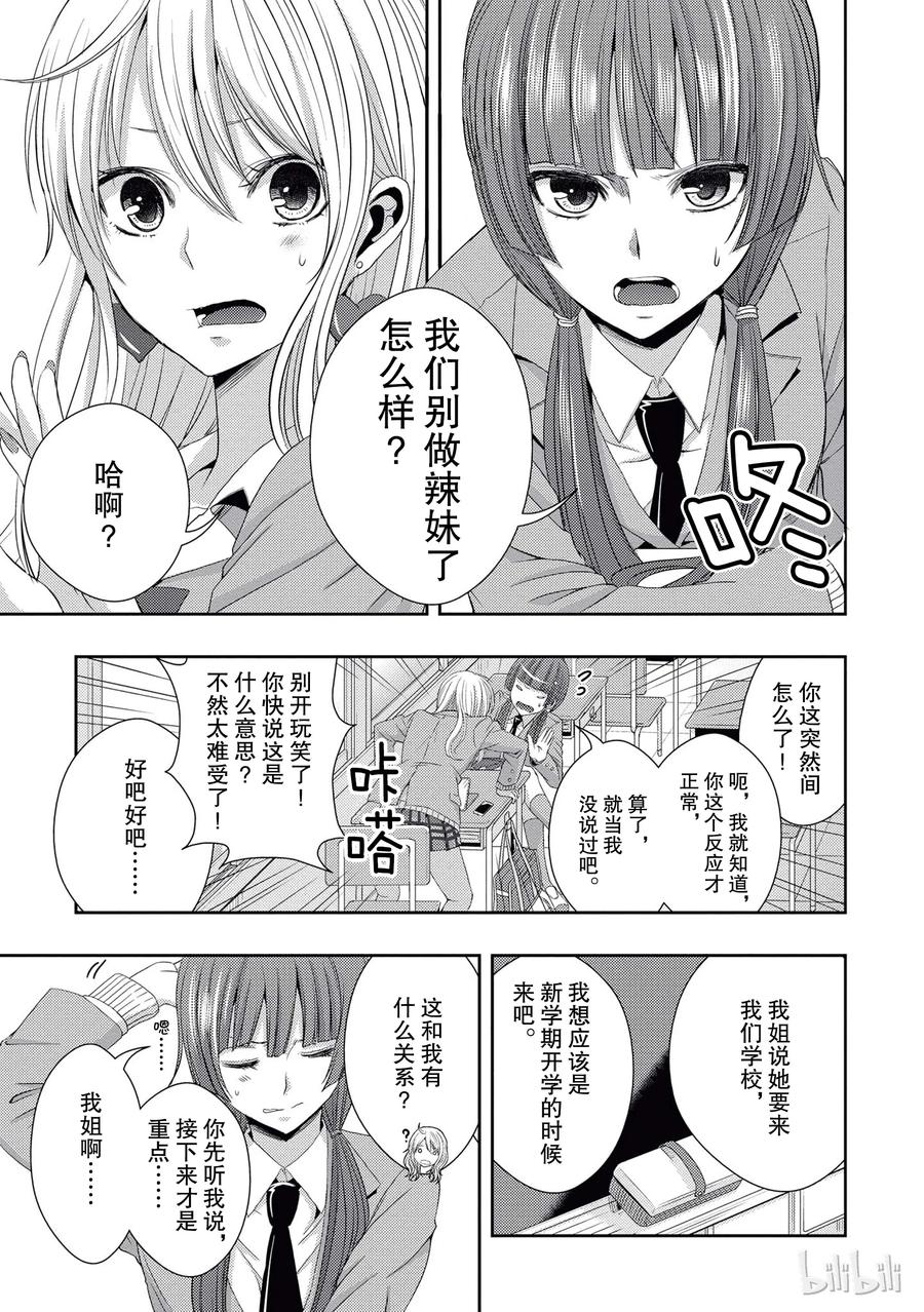 《citrus 柑橘味香气》漫画最新章节17 to be in love免费下拉式在线观看章节第【20】张图片