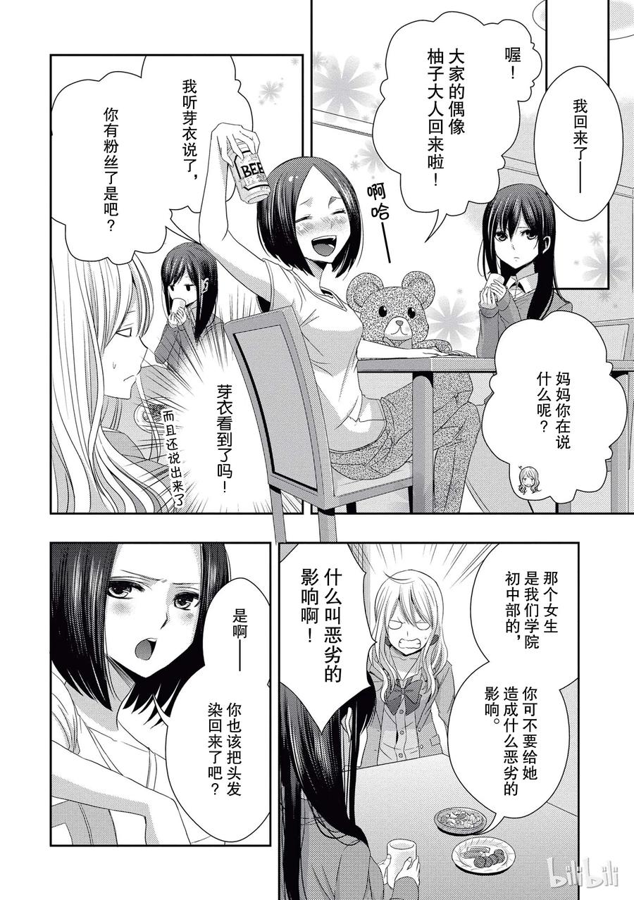 《citrus 柑橘味香气》漫画最新章节17 to be in love免费下拉式在线观看章节第【23】张图片