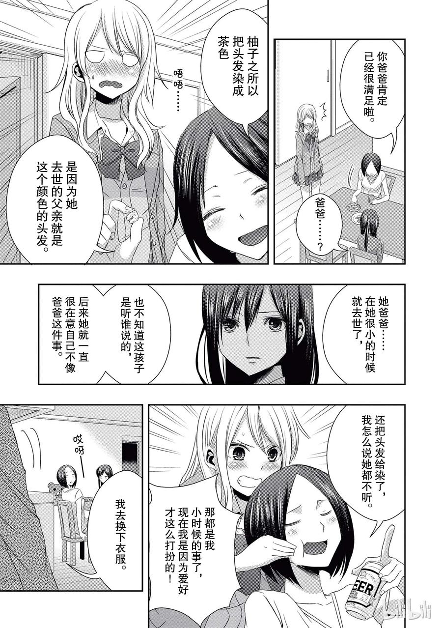 《citrus 柑橘味香气》漫画最新章节17 to be in love免费下拉式在线观看章节第【24】张图片