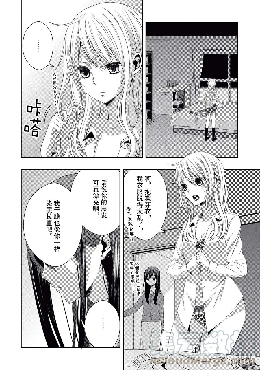 《citrus 柑橘味香气》漫画最新章节17 to be in love免费下拉式在线观看章节第【25】张图片