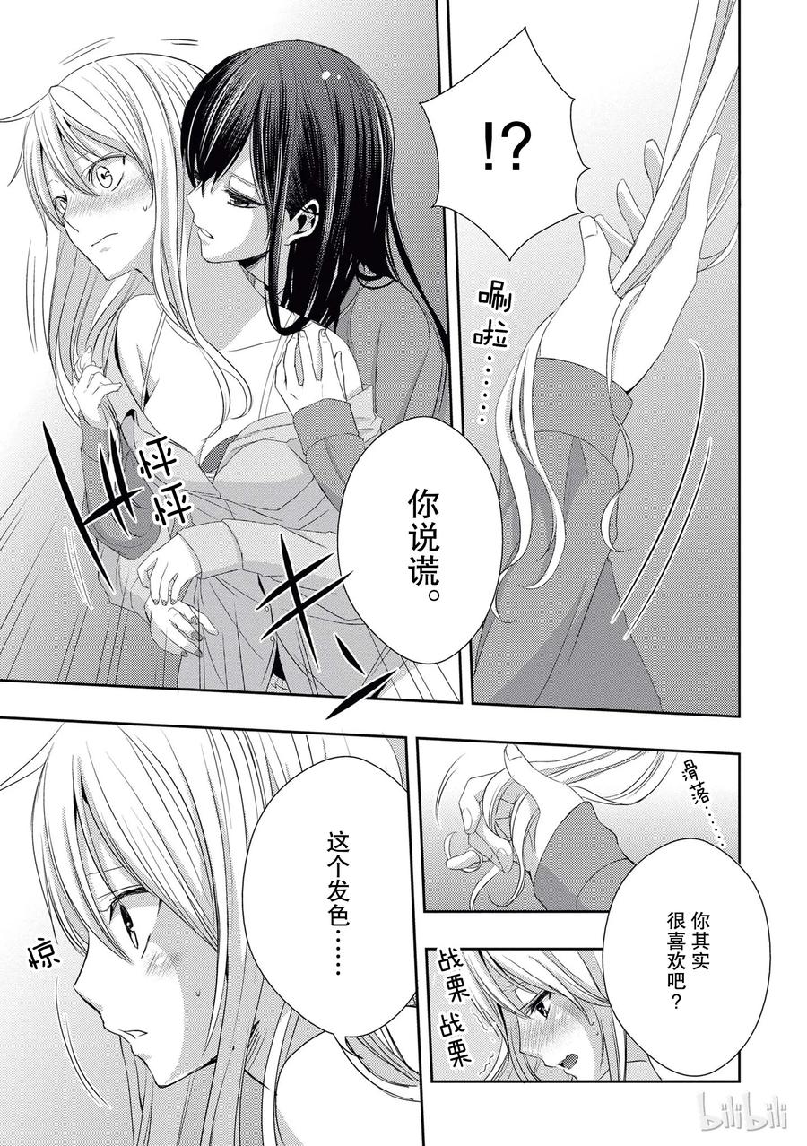 《citrus 柑橘味香气》漫画最新章节17 to be in love免费下拉式在线观看章节第【26】张图片