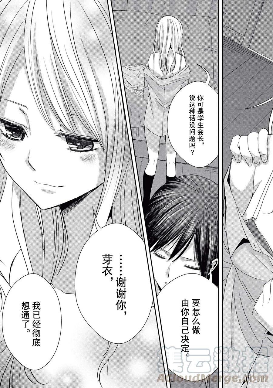 《citrus 柑橘味香气》漫画最新章节17 to be in love免费下拉式在线观看章节第【28】张图片