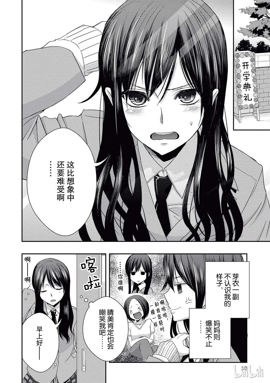 《citrus 柑橘味香气》漫画最新章节17 to be in love免费下拉式在线观看章节第【29】张图片