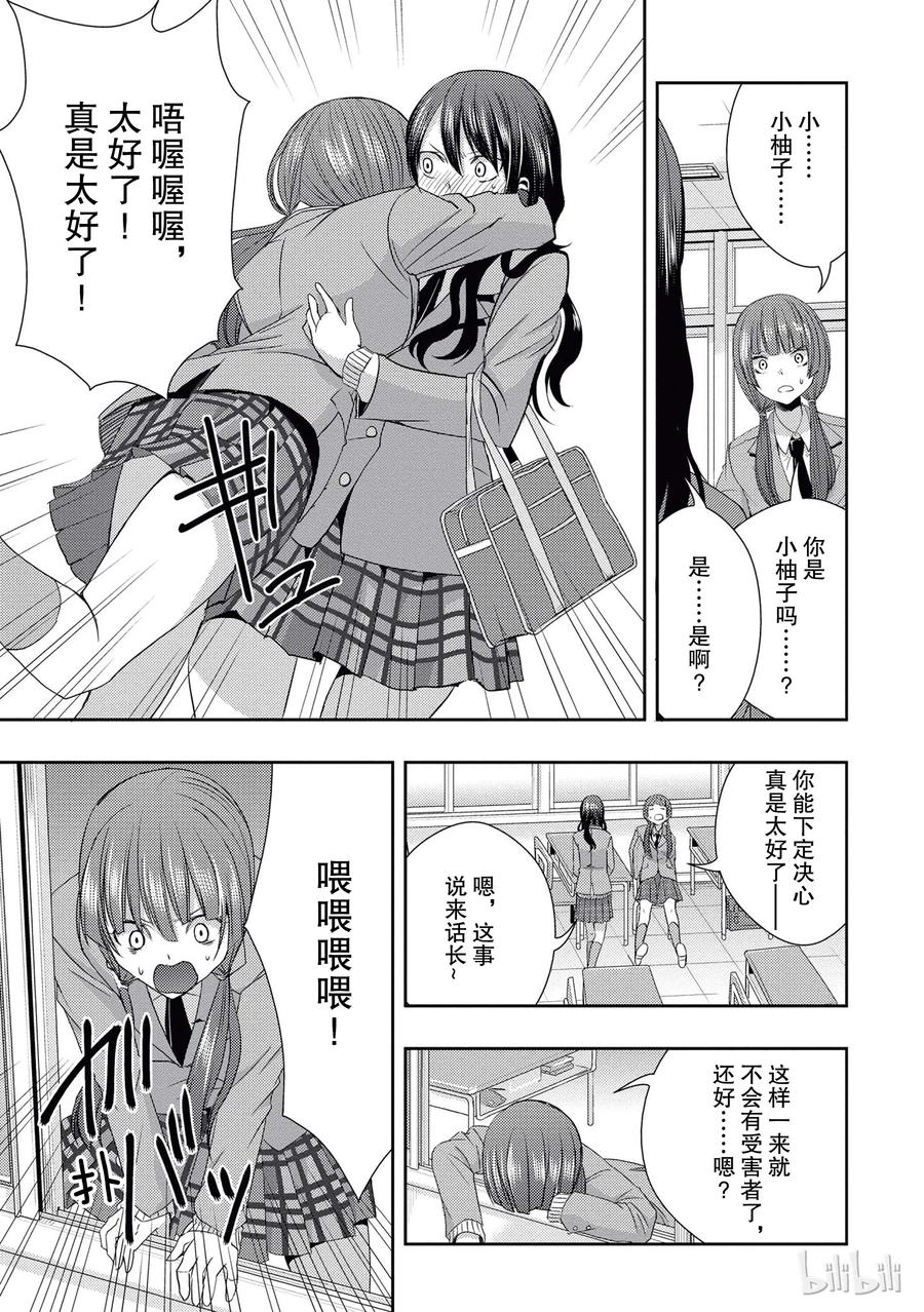 《citrus 柑橘味香气》漫画最新章节17 to be in love免费下拉式在线观看章节第【30】张图片