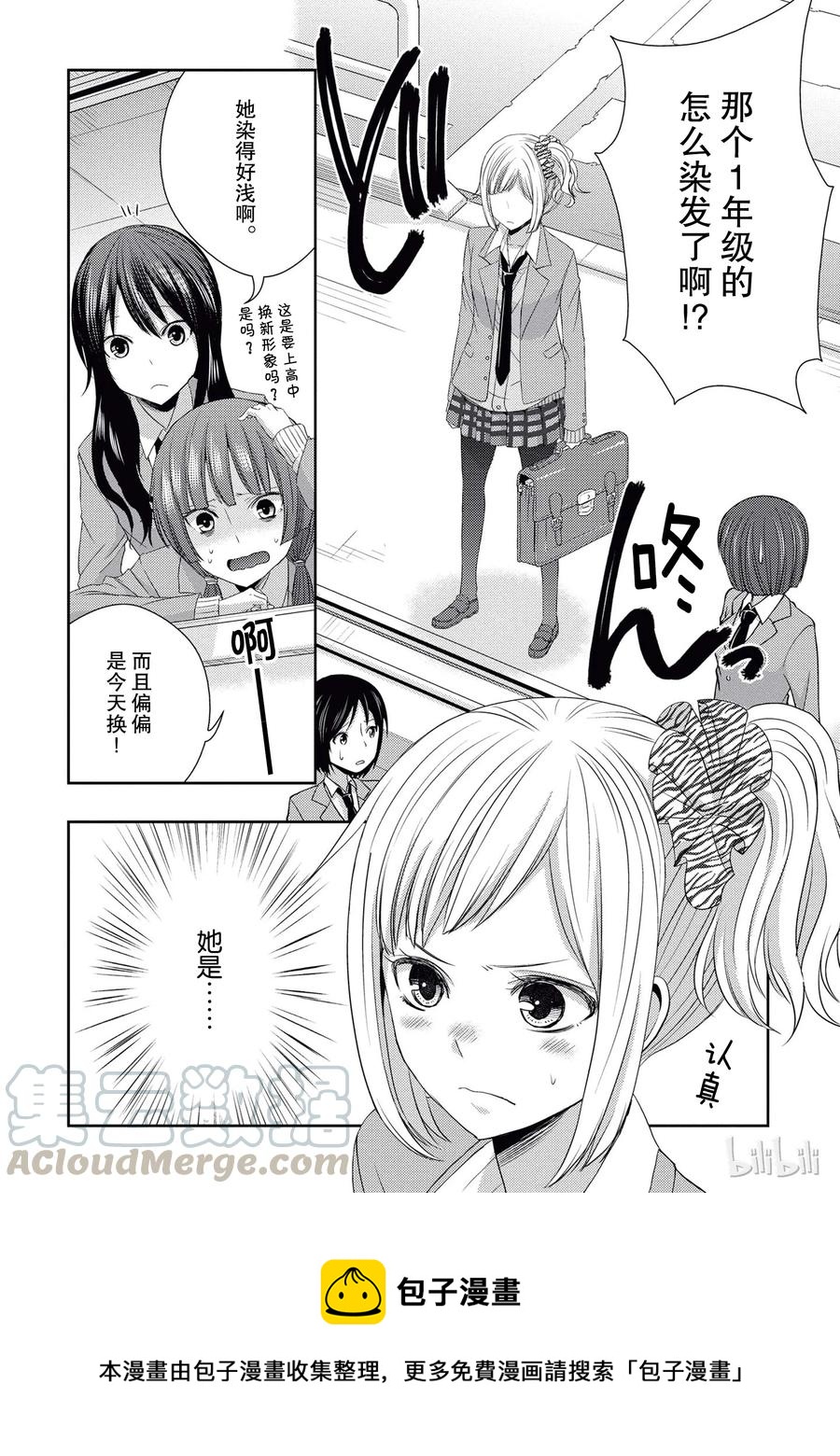 《citrus 柑橘味香气》漫画最新章节17 to be in love免费下拉式在线观看章节第【31】张图片