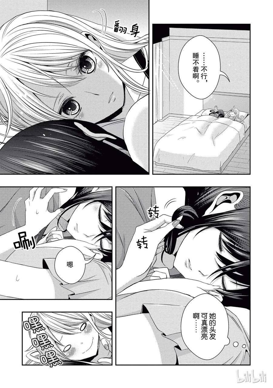 《citrus 柑橘味香气》漫画最新章节17 to be in love免费下拉式在线观看章节第【6】张图片