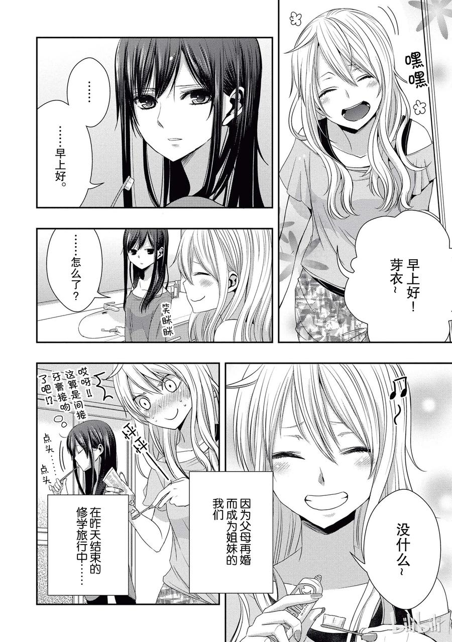 《citrus 柑橘味香气》漫画最新章节17 to be in love免费下拉式在线观看章节第【9】张图片