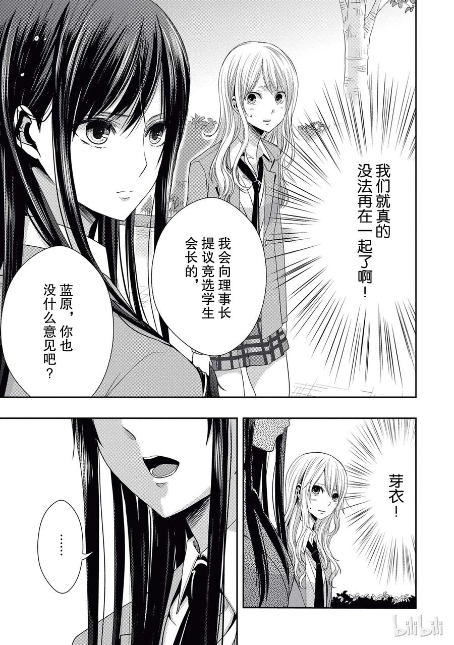 【citrus 柑橘味香气】漫画-（18 love birds！？）章节漫画下拉式图片-17.jpg