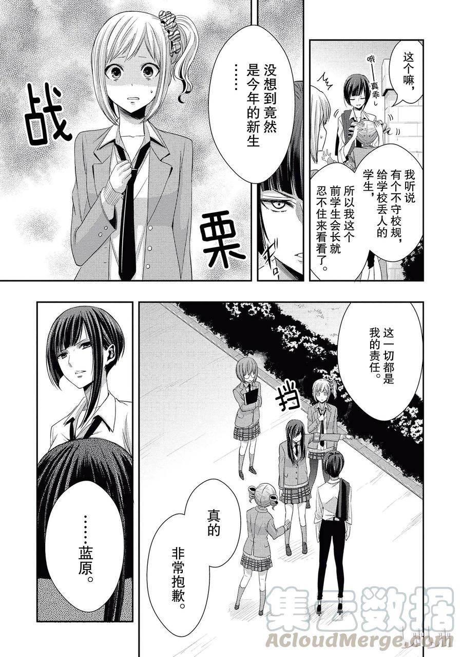 《citrus 柑橘味香气》漫画最新章节18 love birds！？免费下拉式在线观看章节第【7】张图片