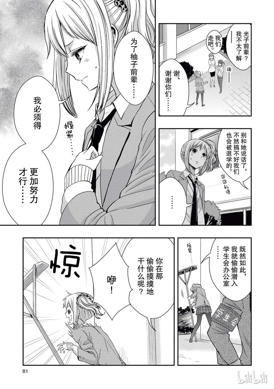 《citrus 柑橘味香气》漫画最新章节19 love and friendship免费下拉式在线观看章节第【11】张图片