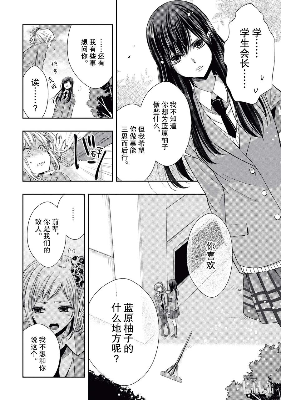 《citrus 柑橘味香气》漫画最新章节19 love and friendship免费下拉式在线观看章节第【12】张图片