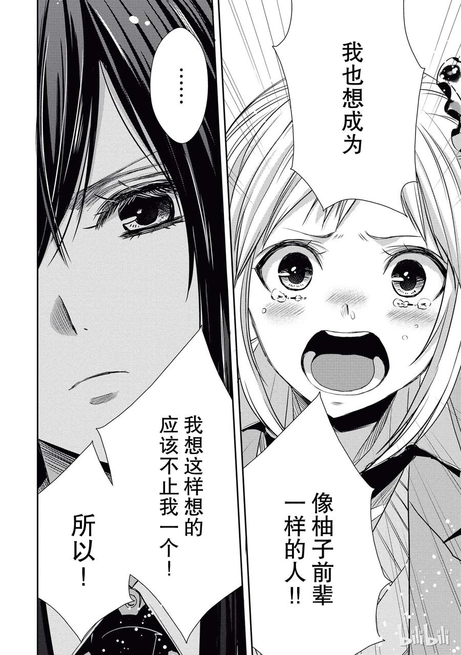 《citrus 柑橘味香气》漫画最新章节19 love and friendship免费下拉式在线观看章节第【14】张图片