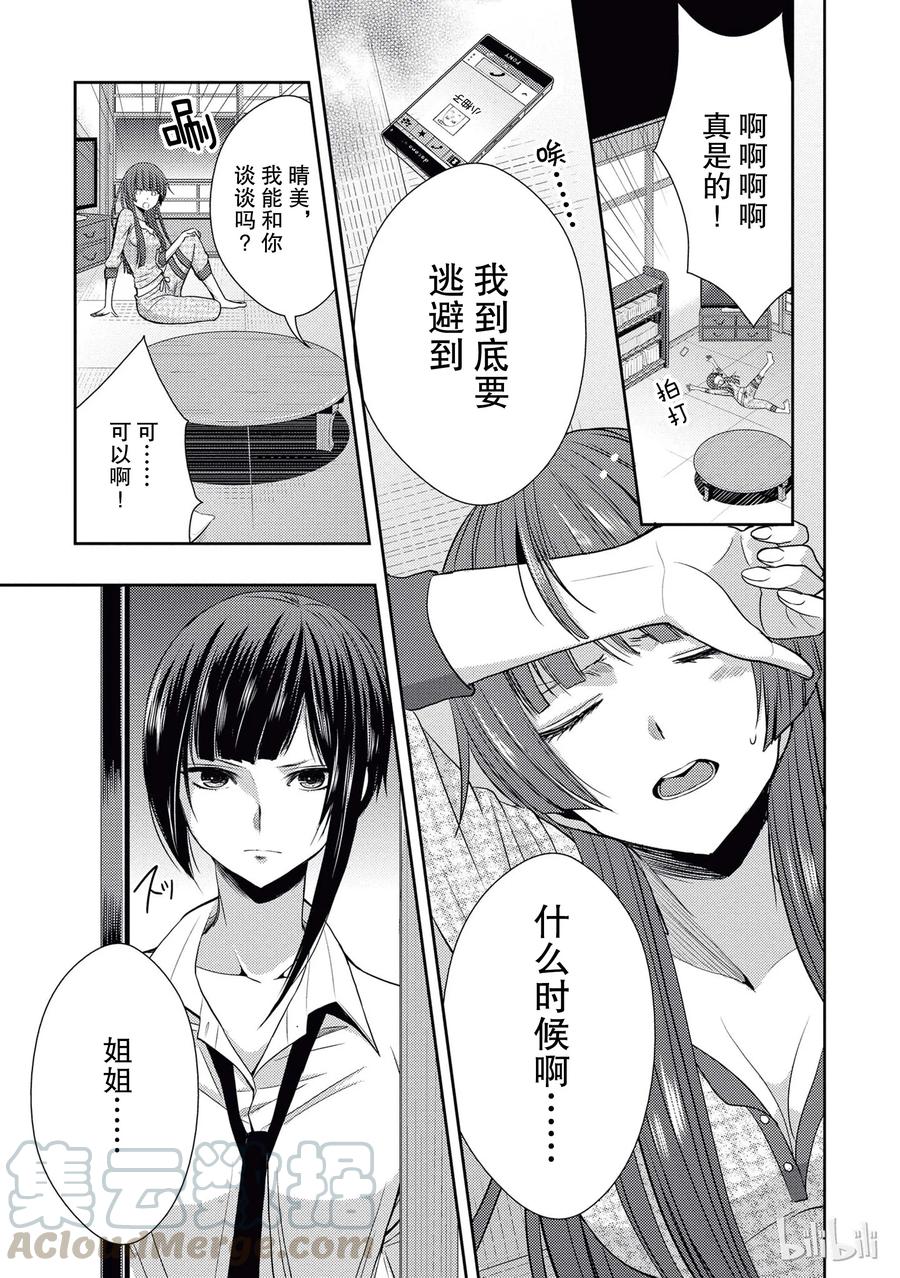 《citrus 柑橘味香气》漫画最新章节19 love and friendship免费下拉式在线观看章节第【19】张图片