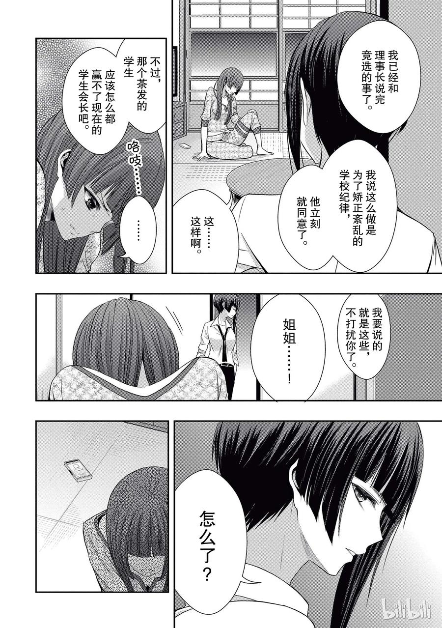 《citrus 柑橘味香气》漫画最新章节19 love and friendship免费下拉式在线观看章节第【20】张图片