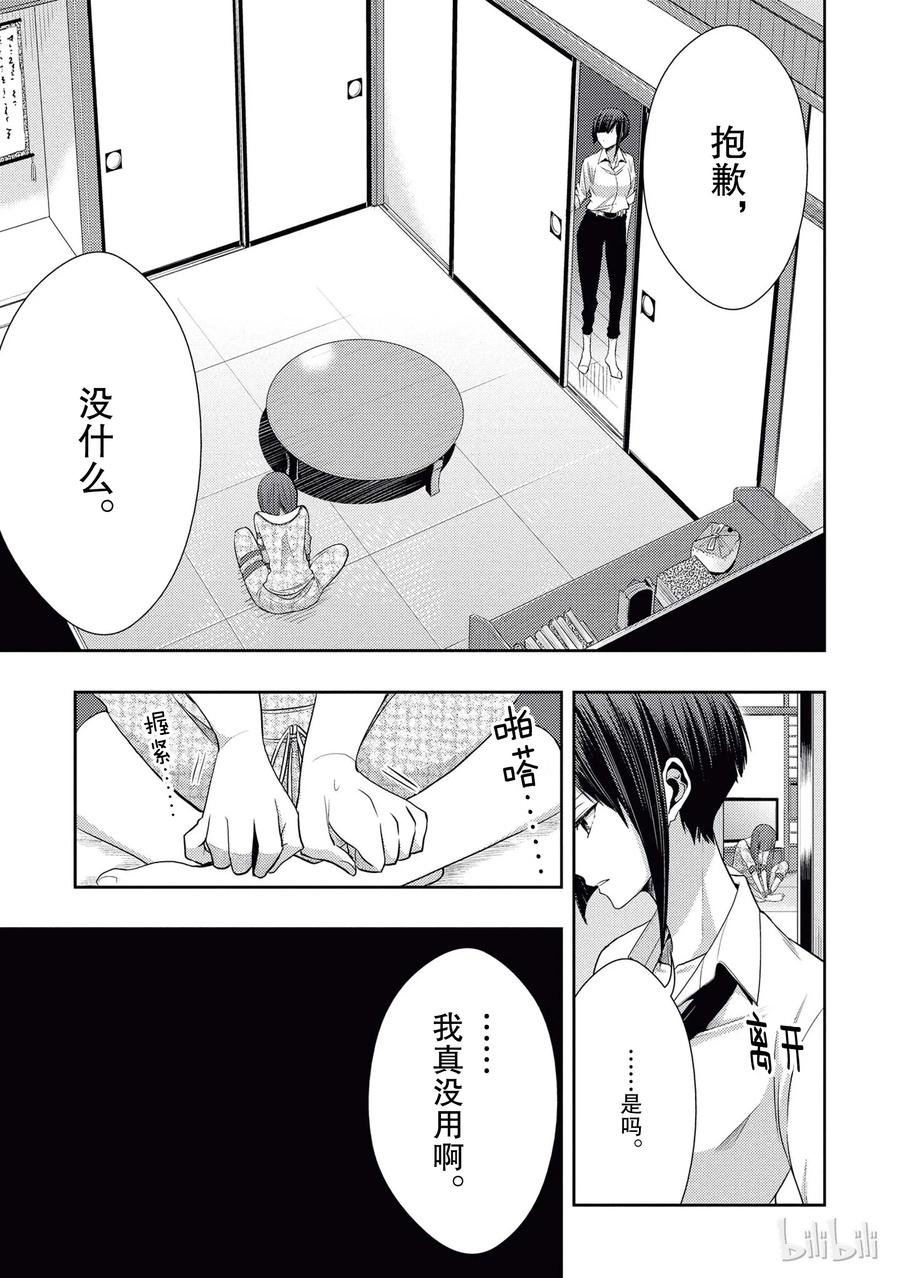 《citrus 柑橘味香气》漫画最新章节19 love and friendship免费下拉式在线观看章节第【21】张图片