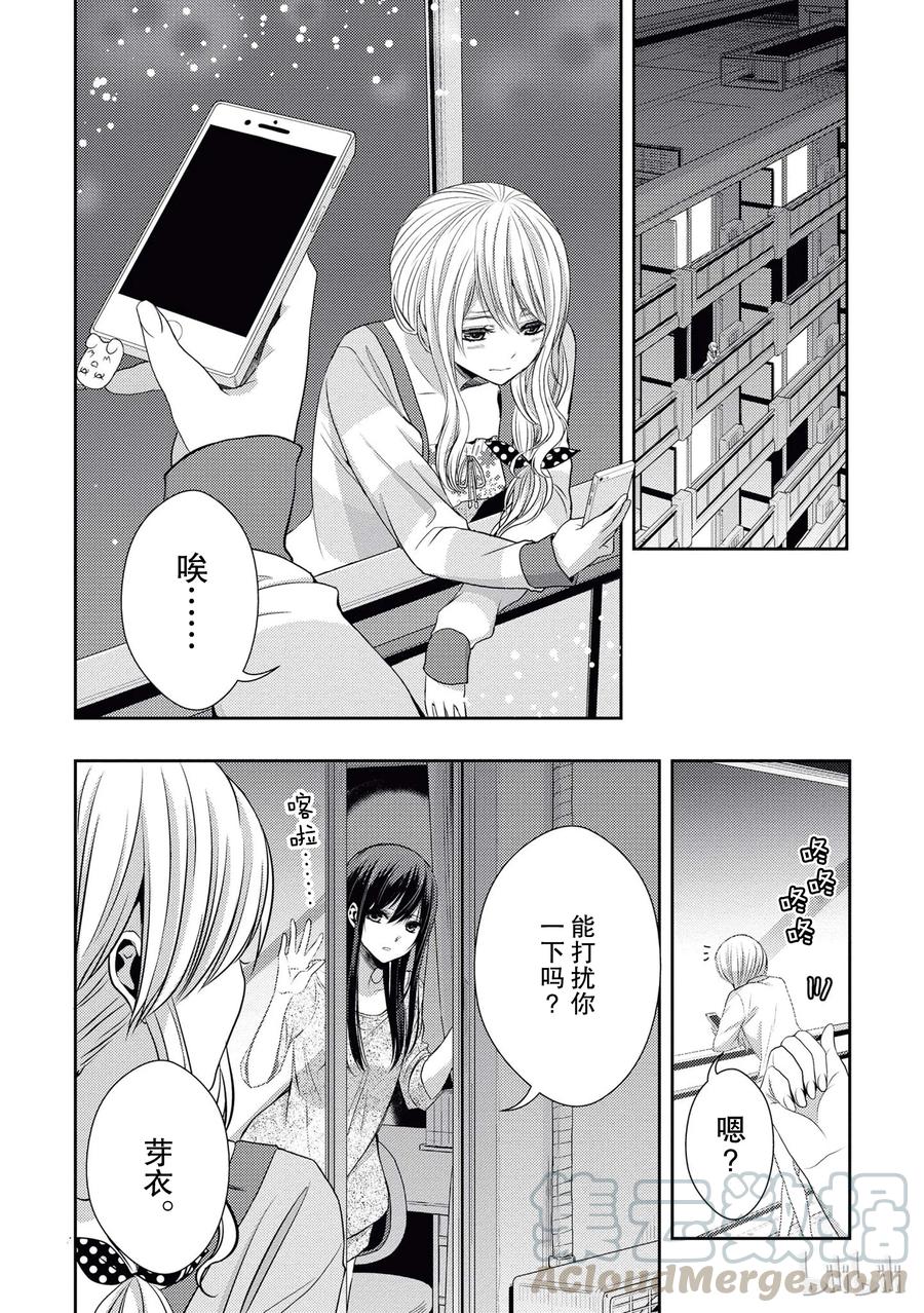 《citrus 柑橘味香气》漫画最新章节19 love and friendship免费下拉式在线观看章节第【22】张图片