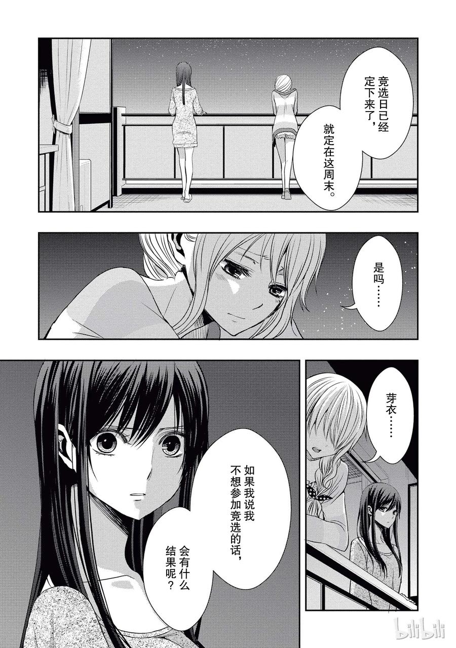 《citrus 柑橘味香气》漫画最新章节19 love and friendship免费下拉式在线观看章节第【23】张图片