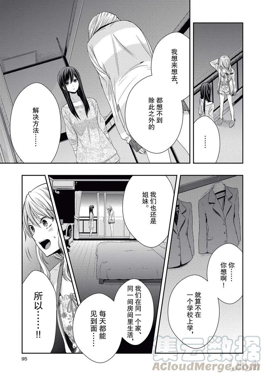 《citrus 柑橘味香气》漫画最新章节19 love and friendship免费下拉式在线观看章节第【25】张图片