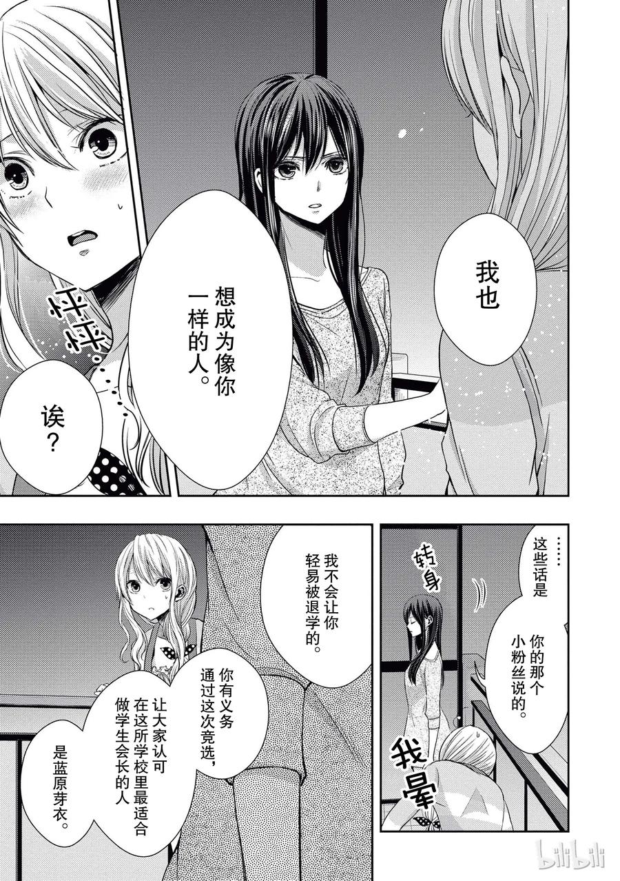 《citrus 柑橘味香气》漫画最新章节19 love and friendship免费下拉式在线观看章节第【29】张图片