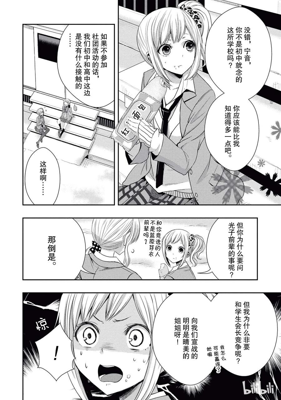 《citrus 柑橘味香气》漫画最新章节19 love and friendship免费下拉式在线观看章节第【6】张图片