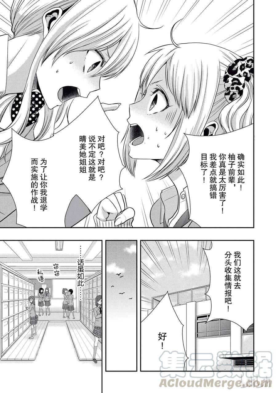 《citrus 柑橘味香气》漫画最新章节19 love and friendship免费下拉式在线观看章节第【7】张图片