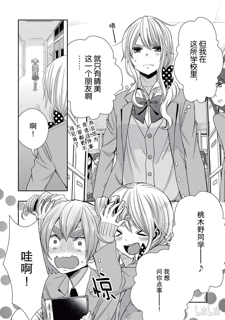 《citrus 柑橘味香气》漫画最新章节19 love and friendship免费下拉式在线观看章节第【8】张图片