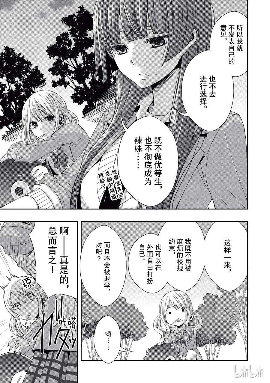 《citrus 柑橘味香气》漫画最新章节20 love yourself免费下拉式在线观看章节第【11】张图片