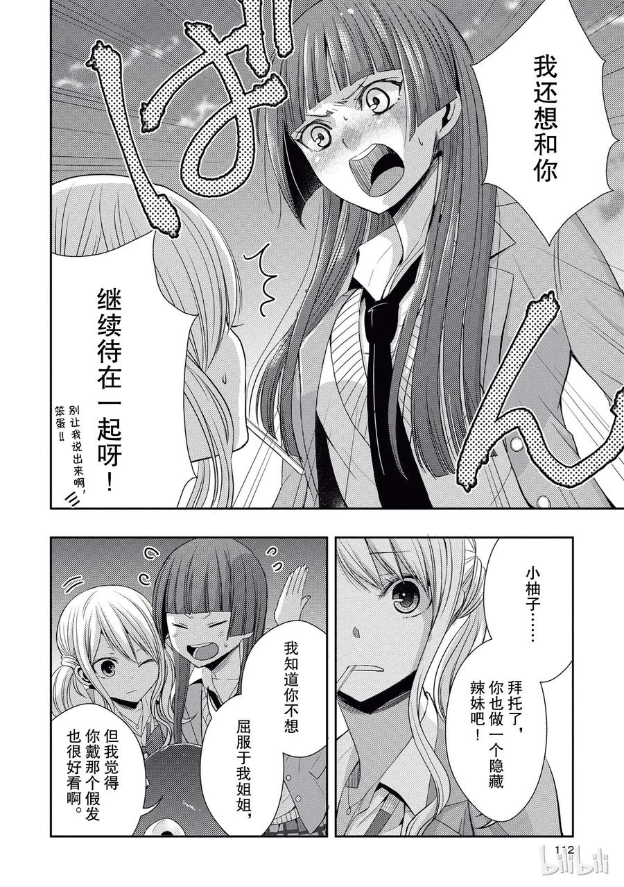 《citrus 柑橘味香气》漫画最新章节20 love yourself免费下拉式在线观看章节第【12】张图片