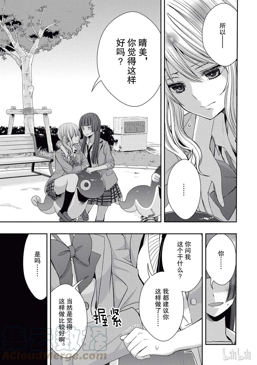 《citrus 柑橘味香气》漫画最新章节20 love yourself免费下拉式在线观看章节第【13】张图片