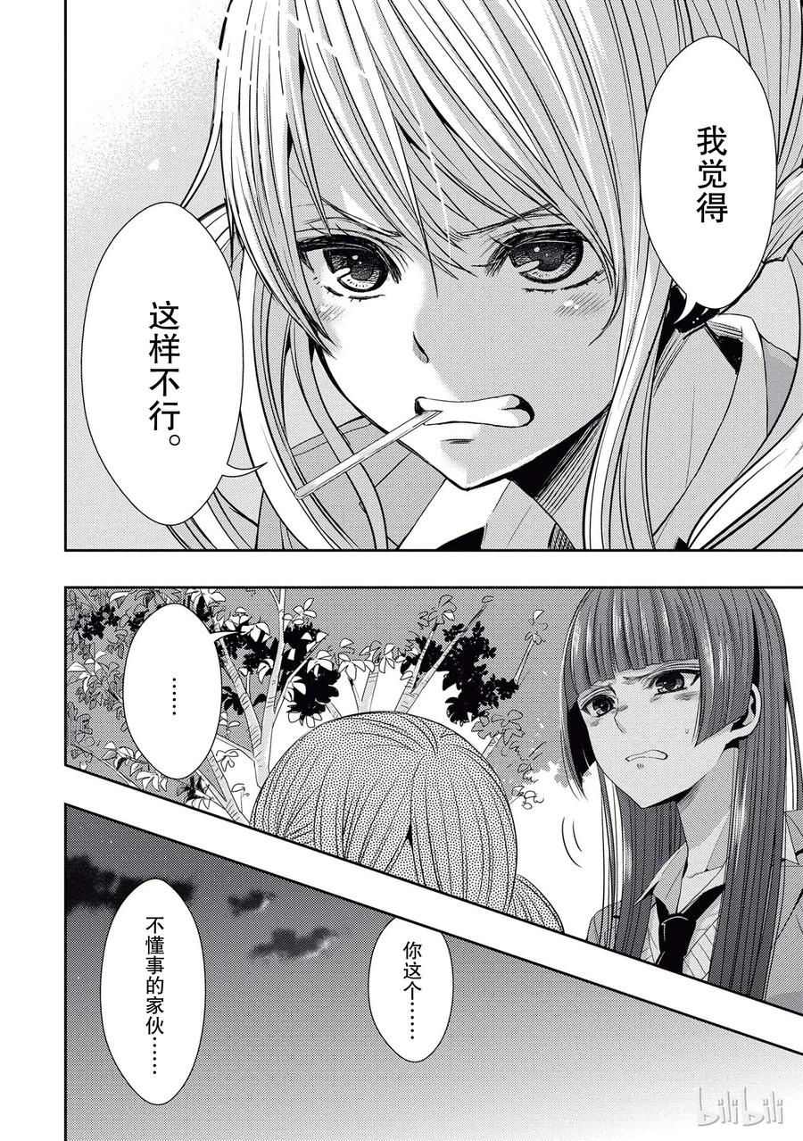 《citrus 柑橘味香气》漫画最新章节20 love yourself免费下拉式在线观看章节第【14】张图片