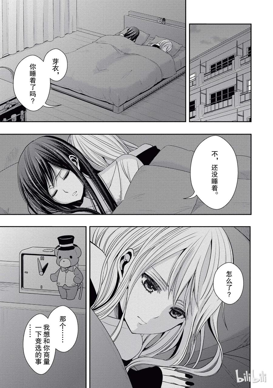 《citrus 柑橘味香气》漫画最新章节20 love yourself免费下拉式在线观看章节第【15】张图片