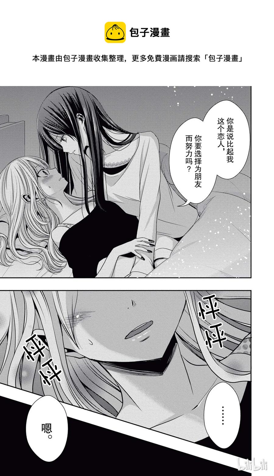 《citrus 柑橘味香气》漫画最新章节20 love yourself免费下拉式在线观看章节第【17】张图片