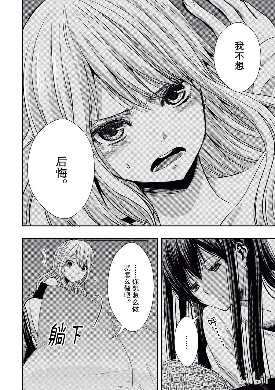 《citrus 柑橘味香气》漫画最新章节20 love yourself免费下拉式在线观看章节第【18】张图片