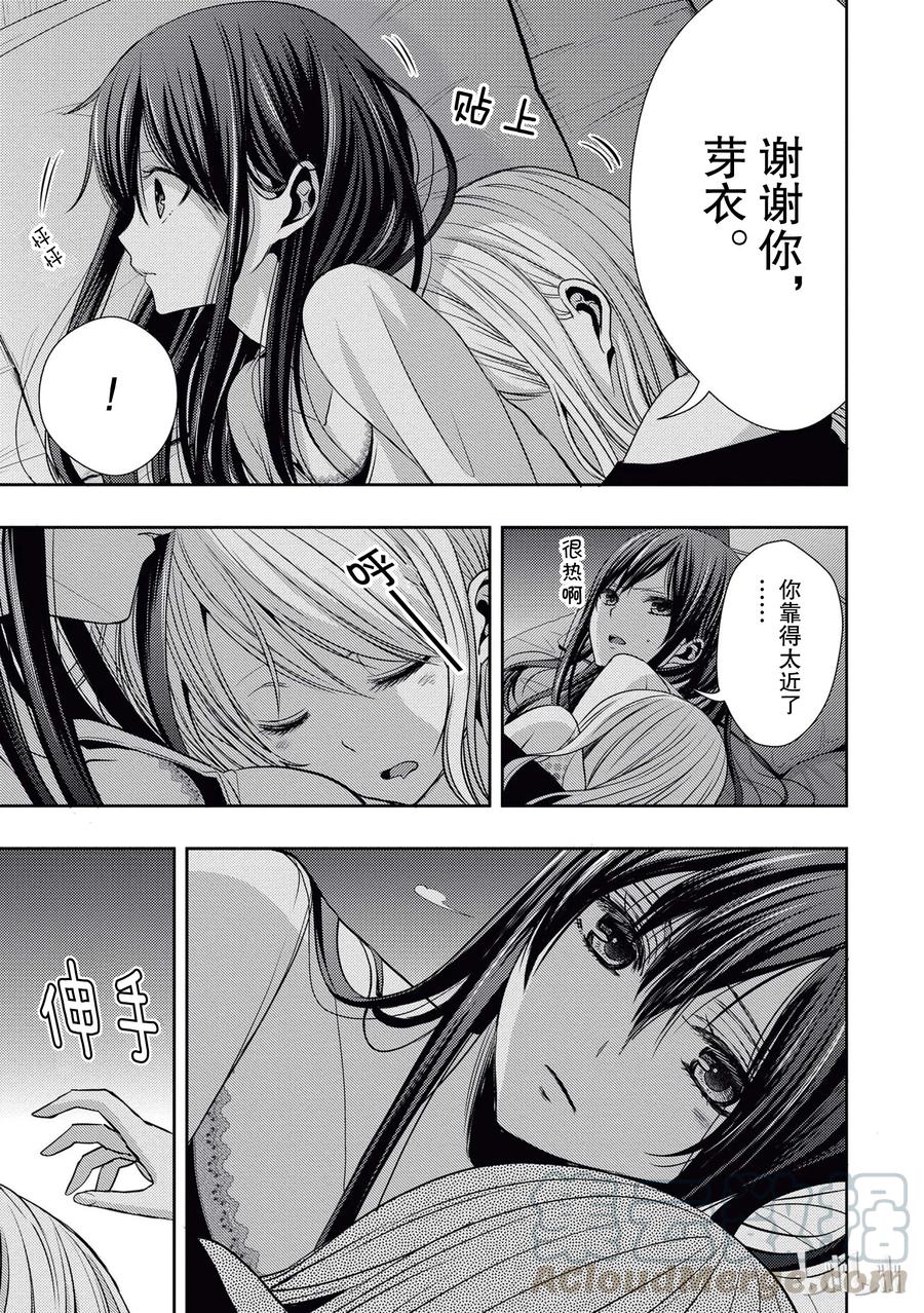 《citrus 柑橘味香气》漫画最新章节20 love yourself免费下拉式在线观看章节第【19】张图片