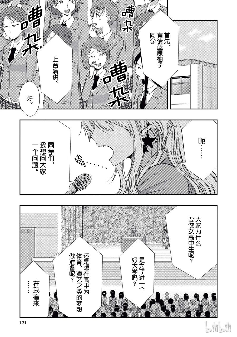 《citrus 柑橘味香气》漫画最新章节20 love yourself免费下拉式在线观看章节第【21】张图片