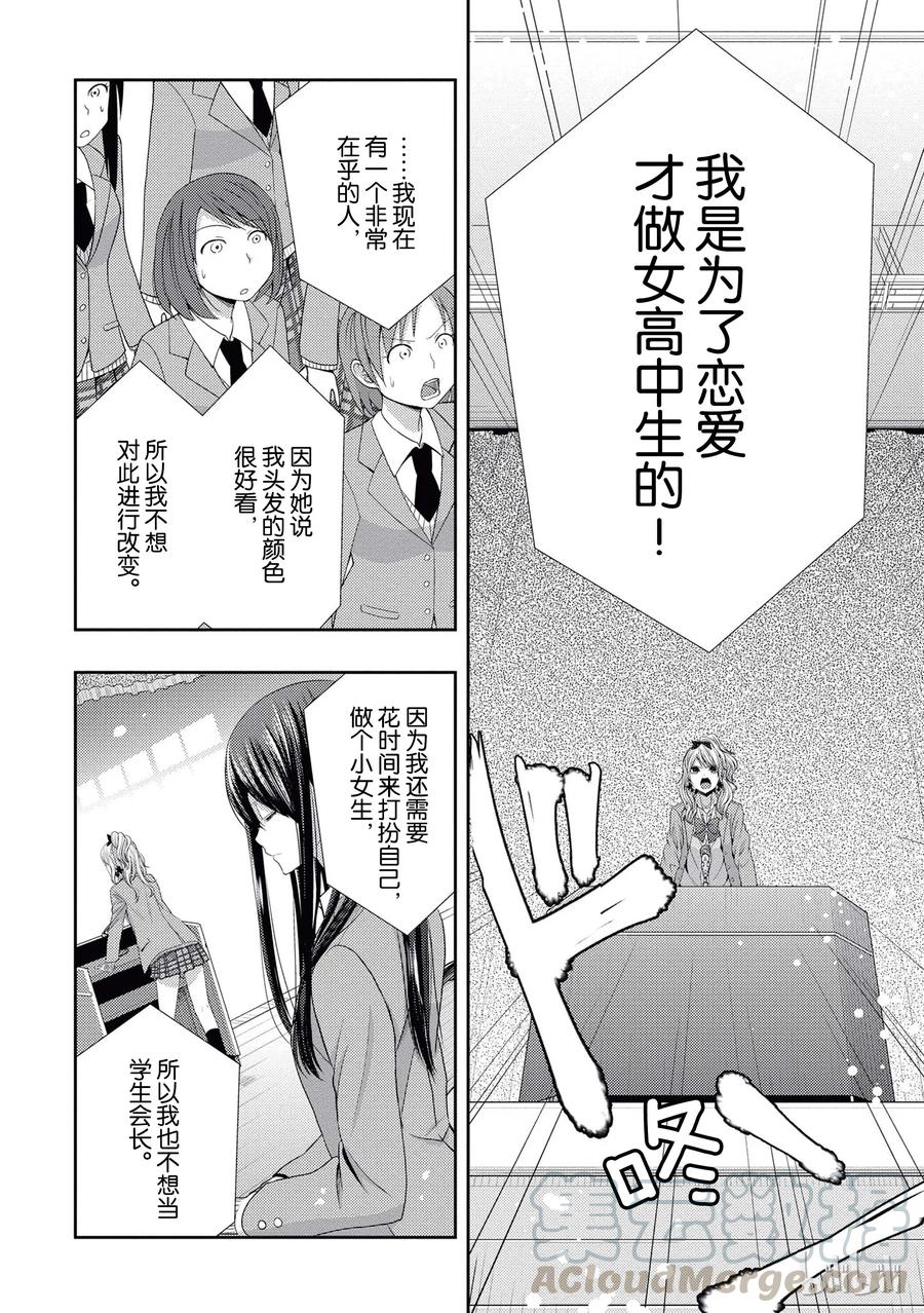 《citrus 柑橘味香气》漫画最新章节20 love yourself免费下拉式在线观看章节第【22】张图片