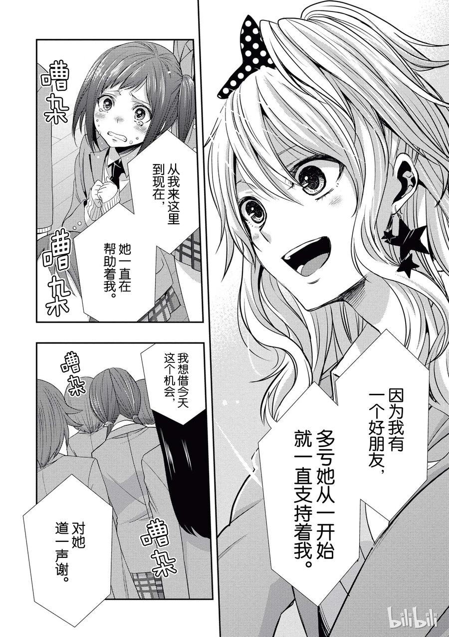 《citrus 柑橘味香气》漫画最新章节20 love yourself免费下拉式在线观看章节第【24】张图片