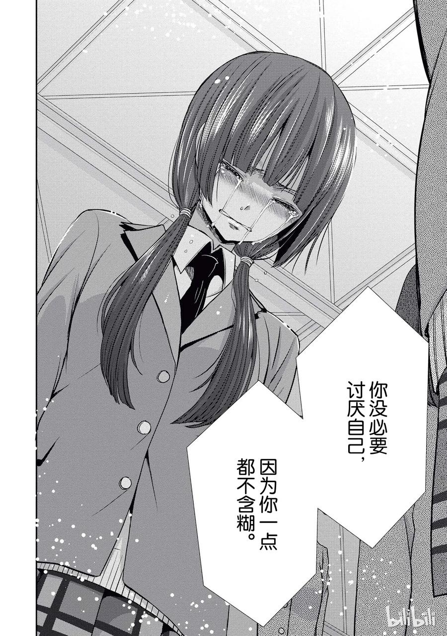 《citrus 柑橘味香气》漫画最新章节20 love yourself免费下拉式在线观看章节第【26】张图片