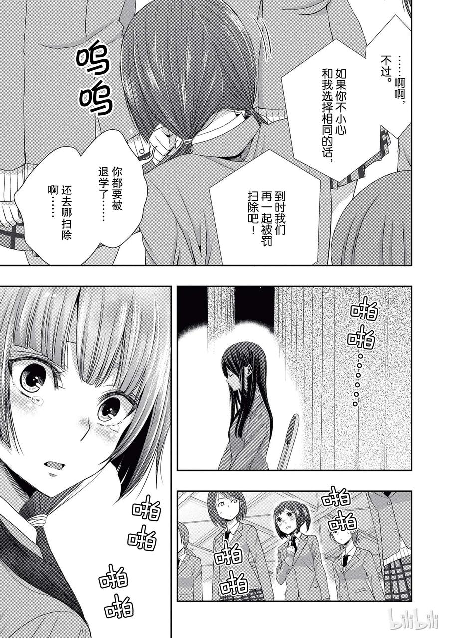 《citrus 柑橘味香气》漫画最新章节20 love yourself免费下拉式在线观看章节第【27】张图片