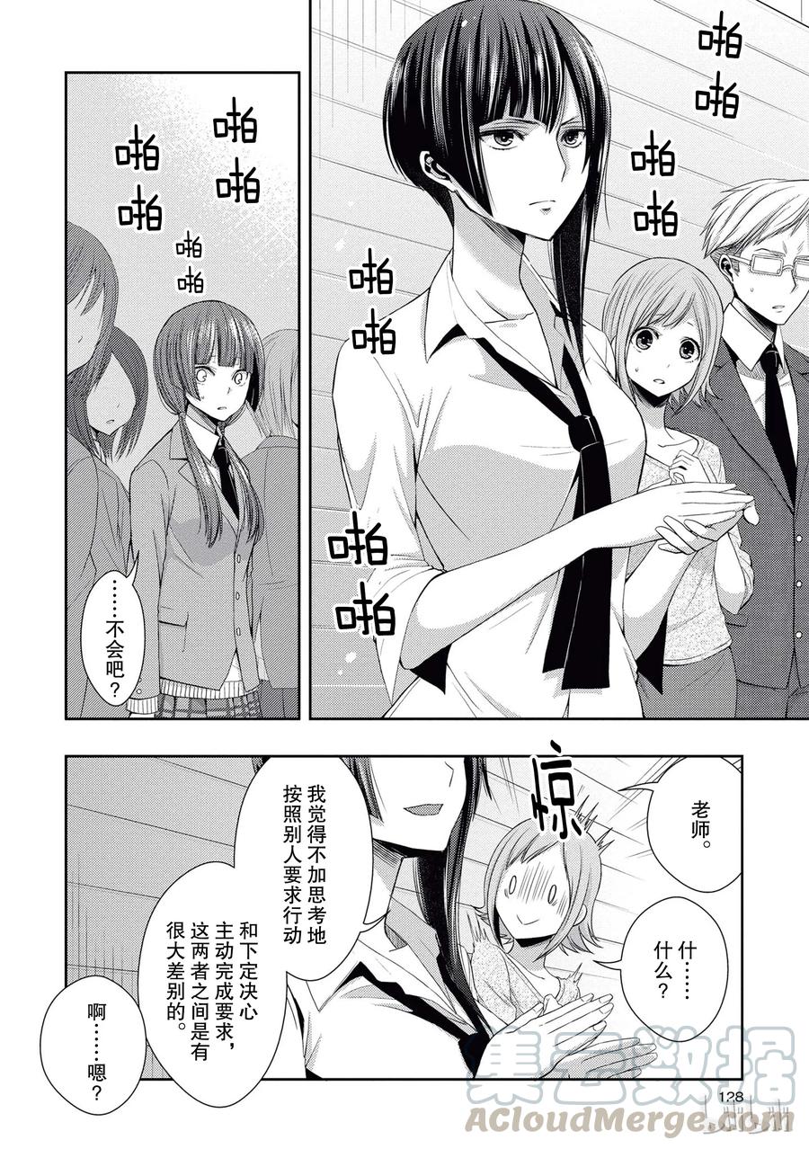 《citrus 柑橘味香气》漫画最新章节20 love yourself免费下拉式在线观看章节第【28】张图片