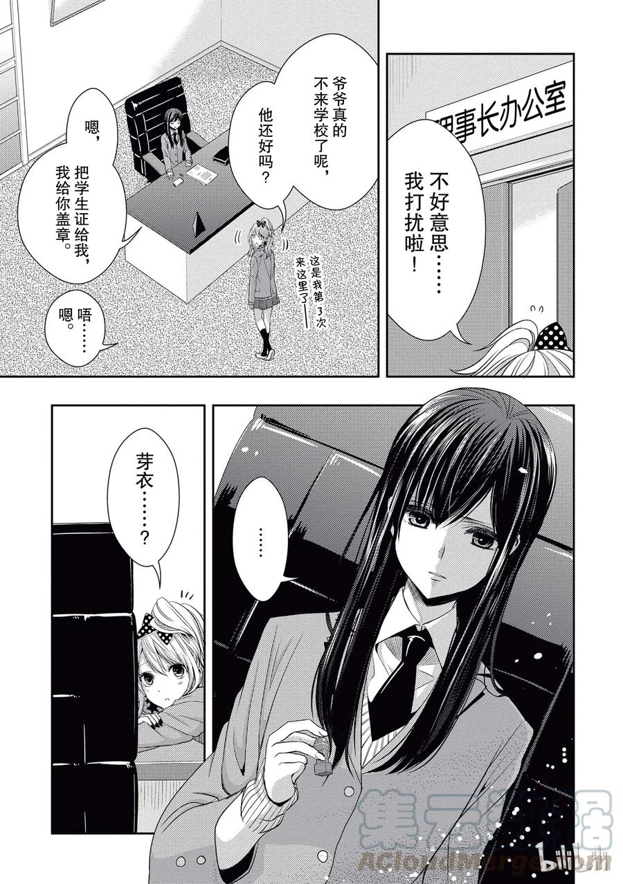 《citrus 柑橘味香气》漫画最新章节20 love yourself免费下拉式在线观看章节第【31】张图片